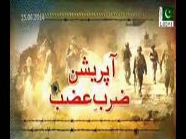 خیبرایجنسی میں سیکیورٹی فورسز کا آپریشن خیبرون کامیابی سےجاری ہے آپریشن کےدوران اب تک ایک سو پینتس دہشت گردوں کوہلاک کیاجاچکاہے