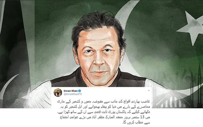 وزيراعظم عمران خان کا 13 ستمبر کو مظفرآباد میں جلسے کا اعلان 