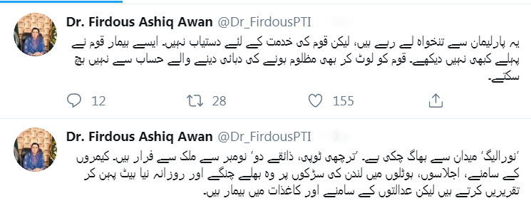 'نورا لیگ' میدان سے بھاگ چکی، 'ترچھی ٹوپی، ذائقے دو' نومبر سے ملک سے فرار ہیں: فردوس عاشق اعوان