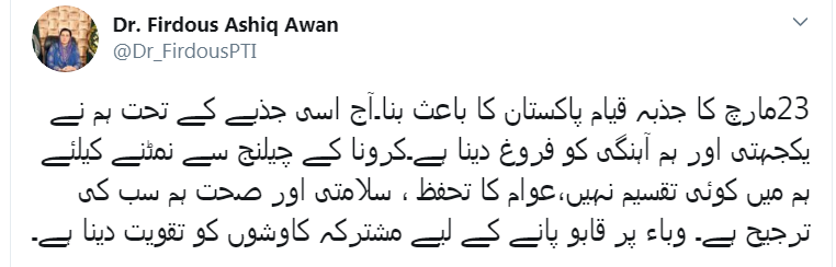 23 مارچ تجدید عہد کا دن ، ہم نے قرارداد پاکستان منظورکی اور یہ سب ہمارے ہیروز کی وجہ سے ممکن ہوا:معاون خصوصی