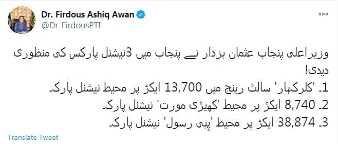 وزیراعلی عثمان بزدار نے 3 نیشنل پارکس کی منظوری دیدی: فردوس عاشق اعوان