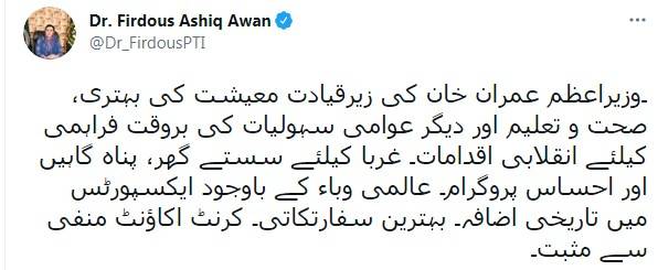 معیشت کی بہتری، صحت و تعلیم کی فراہمی کیلئے انقلابی اقدامات کئے جا رہے ہیں: فردوس عاشق اعوان