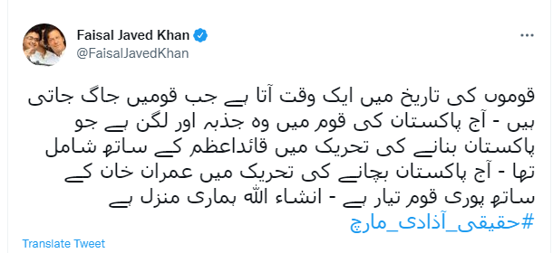 آج پاکستان بچانے کی تحریک میں عمران خان کے ساتھ پوری قوم تیار ہے،سینیٹر فیصل جاوید خان