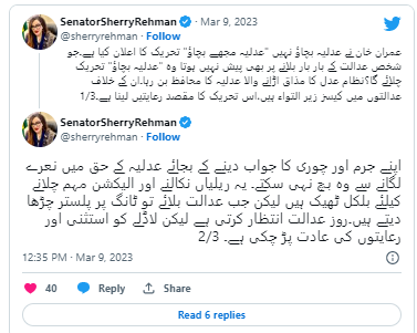  عمران خان نے عدلیہ بچاؤ نہیں عدلیہ مجھے بچاؤ تحریک کا اعلان کیا ہے: شیری رحمان 