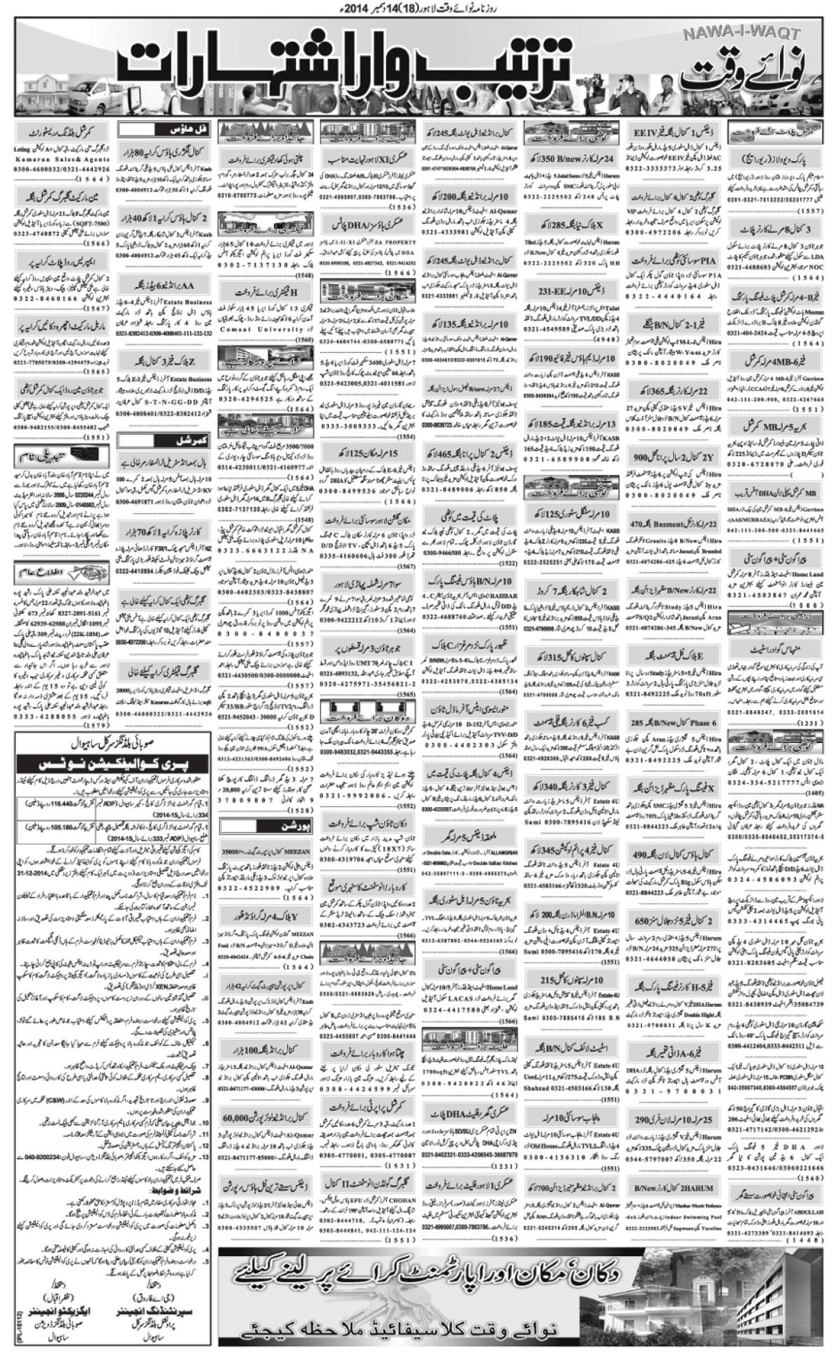 Nawaiwaqt Epaper Dec 14 14 لاہور Page 18