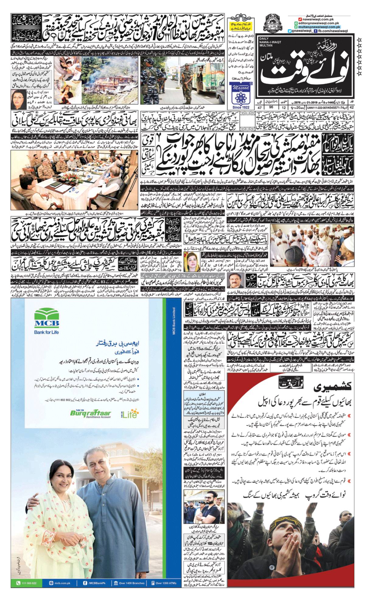 Nawaiwaqt Epaper Aug 05 19 ملتان Page 1