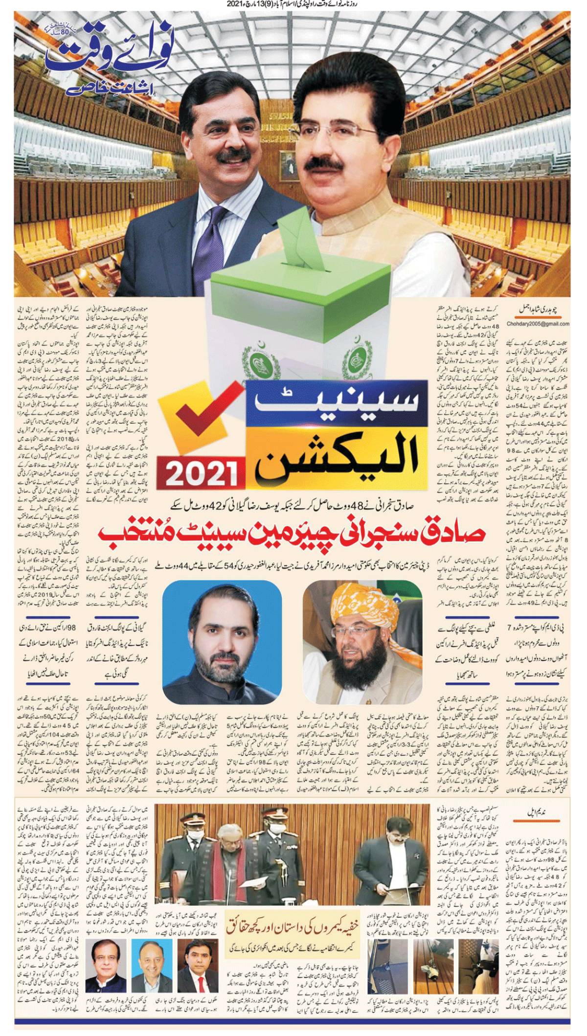 Nawaiwaqt Epaper Mar 13 2021 اسلام آباد Page 9