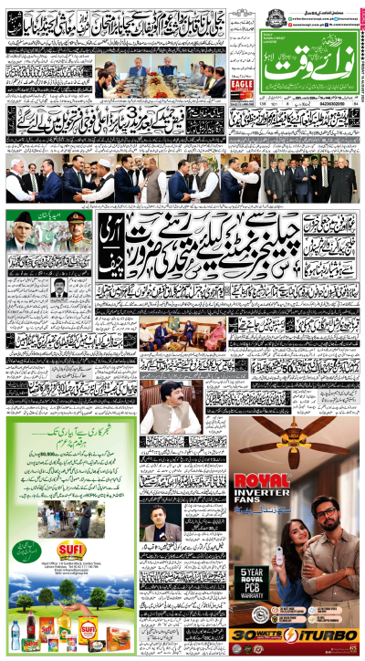 ePaper - Nawaiwaqt