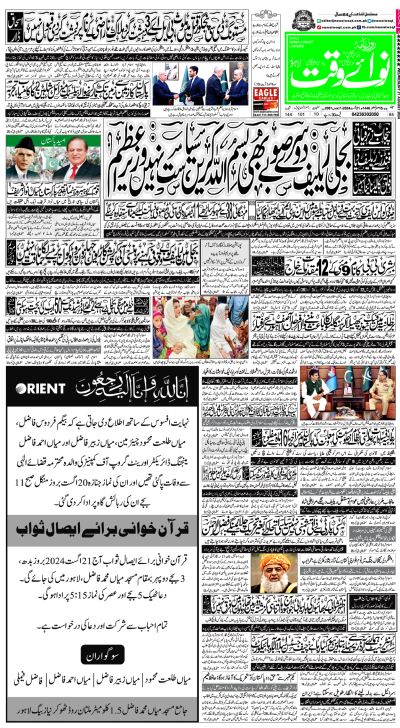 ePaper - Nawaiwaqt