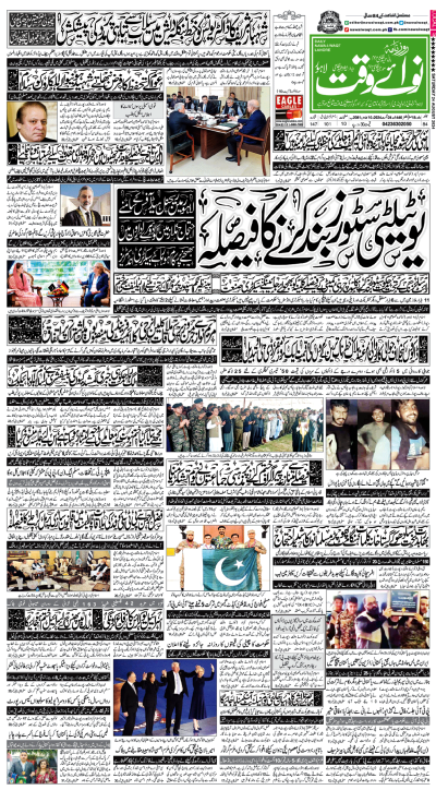 ePaper - Nawaiwaqt