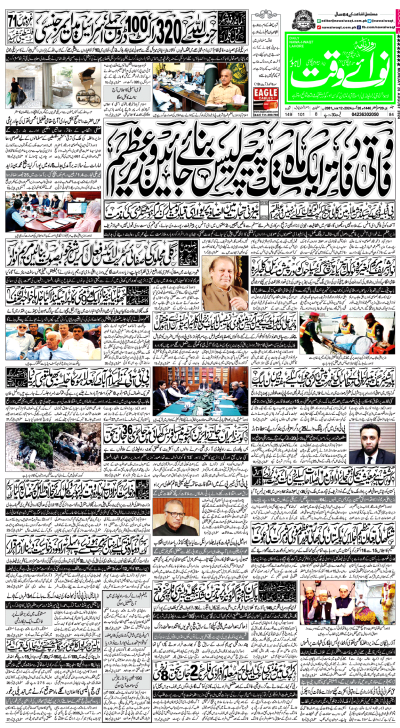 ePaper - Nawaiwaqt