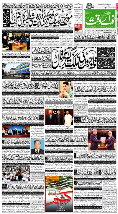 ePaper - Nawaiwaqt