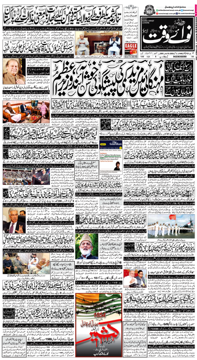 ePaper - Nawaiwaqt