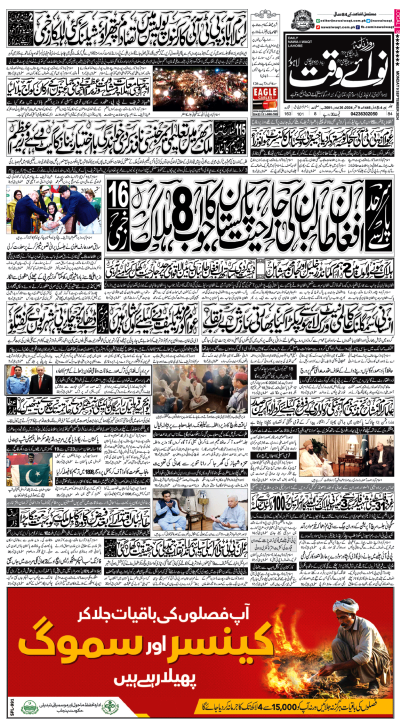 ePaper - Nawaiwaqt