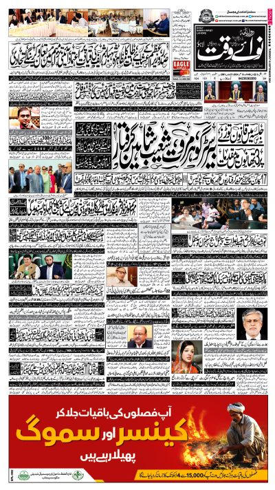 ePaper - Nawaiwaqt