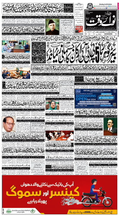 https://www.nawaiwaqt.com.pk/epaper_image/medium/2024-09-11/Lahore/epaper-1726005191-000.png