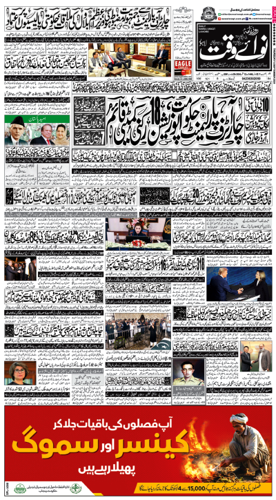 ePaper Nawaiwaqt