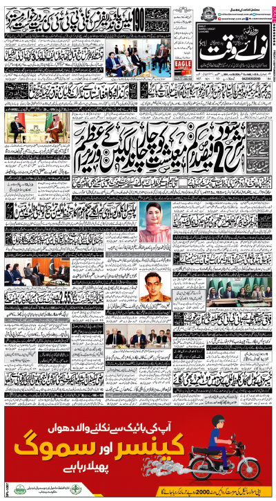 ePaper Nawaiwaqt