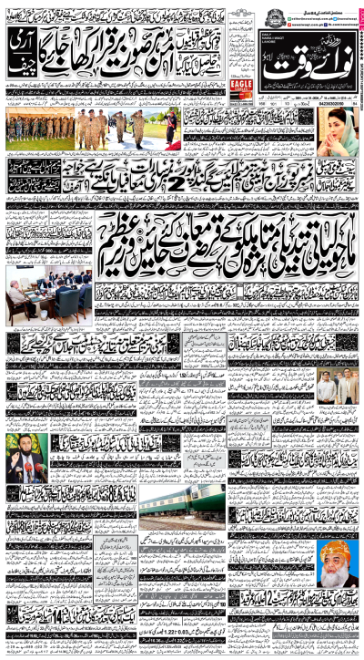 ePaper Nawaiwaqt