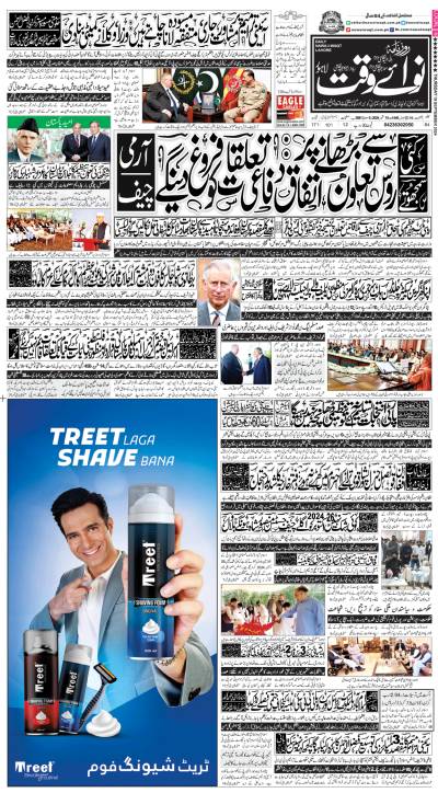 ePaper Nawaiwaqt