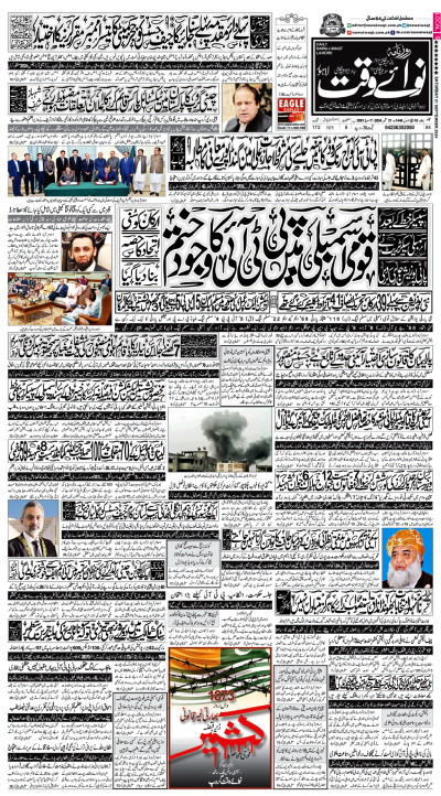 https://www.nawaiwaqt.com.pk/epaper_image/medium/2024-09-21/Lahore/epaper-1726873253-000.png