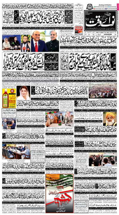 ePaper - Nawaiwaqt