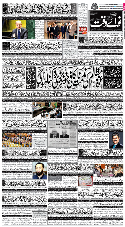 ePaper Nawaiwaqt