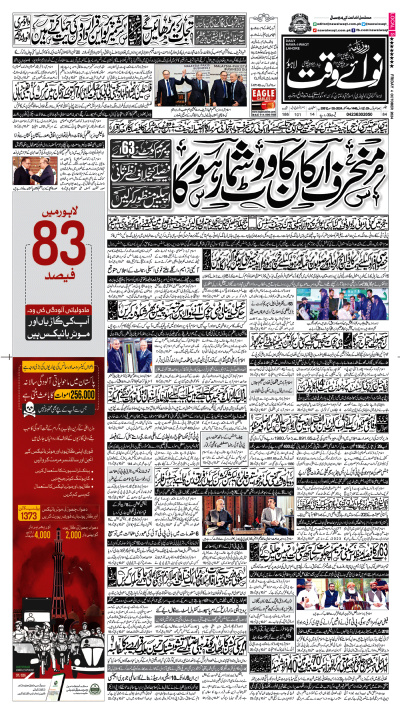 ePaper Nawaiwaqt