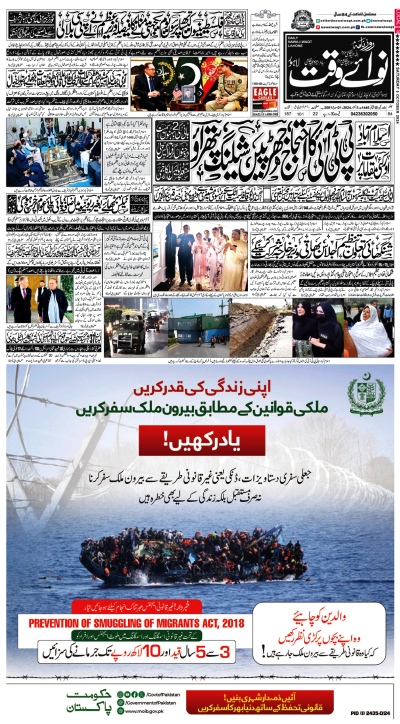 ePaper Nawaiwaqt