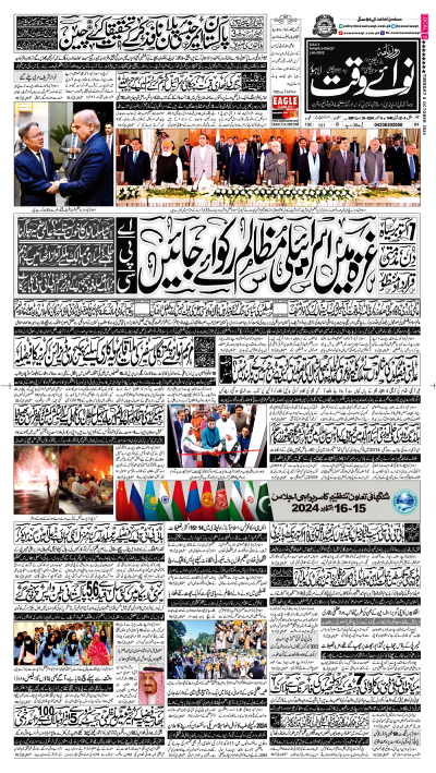 ePaper Nawaiwaqt