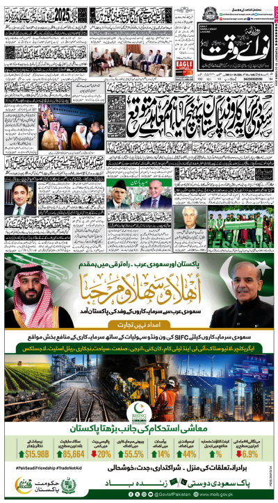 ePaper Nawaiwaqt