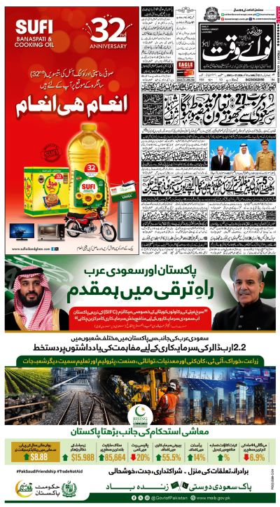 ePaper Nawaiwaqt