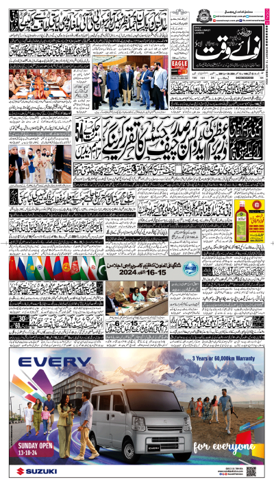 ePaper Nawaiwaqt