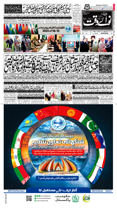 https://www.nawaiwaqt.com.pk/epaper_image/medium/2024-10-15/Lahore/epaper-1728961377-000.png