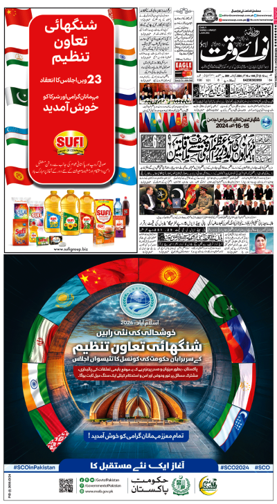 ePaper Nawaiwaqt