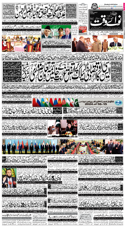 ePaper Nawaiwaqt