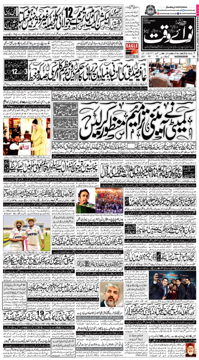 ePaper Nawaiwaqt