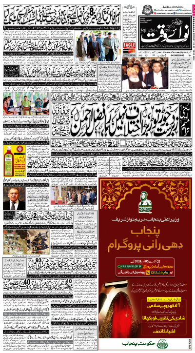 https://www.nawaiwaqt.com.pk/epaper_image/medium/2024-10-20/Lahore/epaper-1729377810-000.png