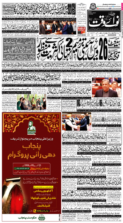 ePaper Nawaiwaqt