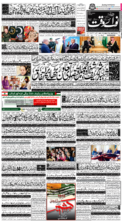 ePaper Nawaiwaqt