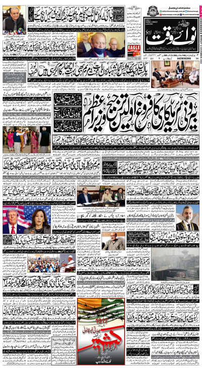 ePaper - Nawaiwaqt