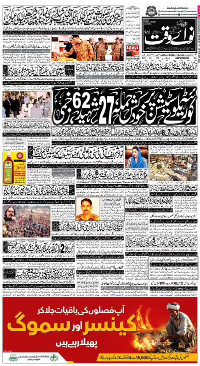 https://www.nawaiwaqt.com.pk/epaper_image/medium/2024-11-10/Lahore/epaper-1731196797-000.png