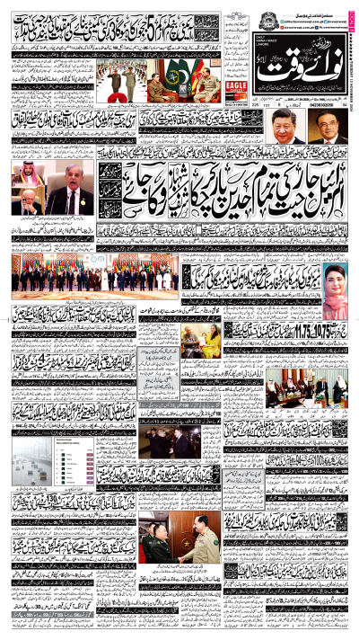 ePaper - Nawaiwaqt