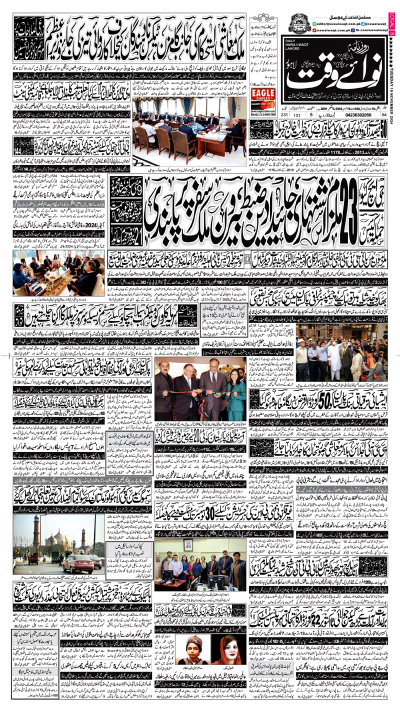 https://www.nawaiwaqt.com.pk/epaper_image/medium/2024-11-19/Lahore/epaper-1731985553-000.png