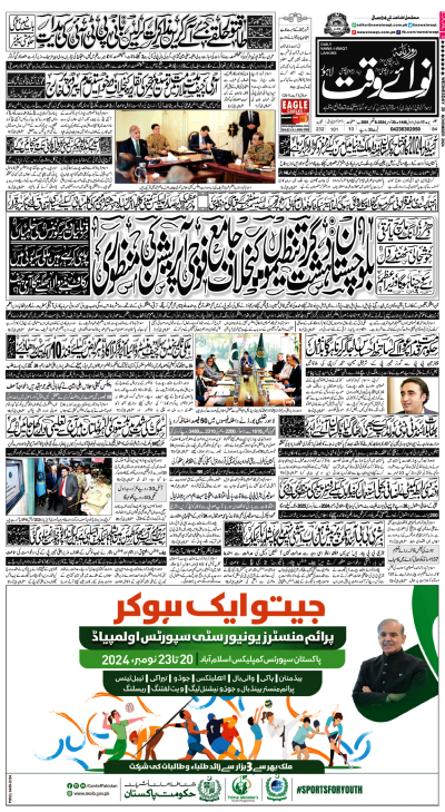 ePaper - Nawaiwaqt