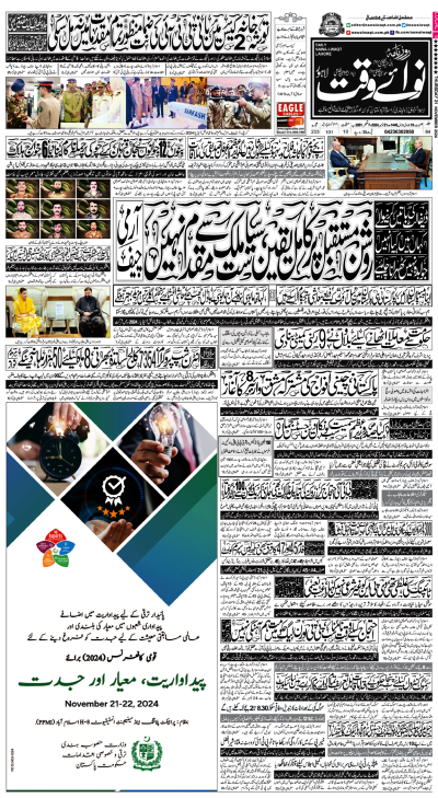 ePaper Nawaiwaqt