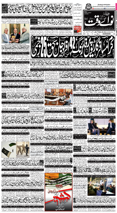 https://www.nawaiwaqt.com.pk/epaper_image/medium/2024-11-22/Lahore/epaper-1732231588-000.png