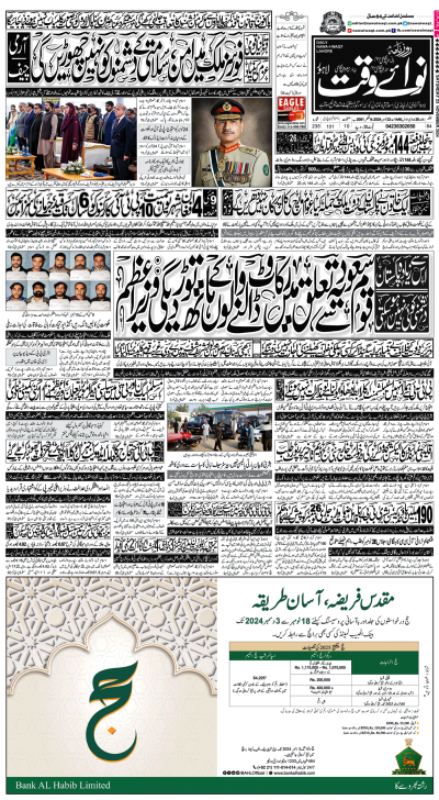 https://www.nawaiwaqt.com.pk/epaper_image/medium/2024-11-23/Lahore/epaper-1732324240-000.png