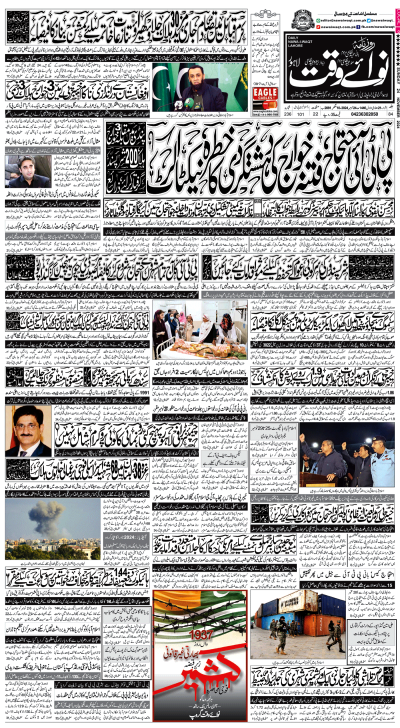 https://www.nawaiwaqt.com.pk/epaper_image/medium/2024-11-24/Lahore/epaper-1732405614-000.png