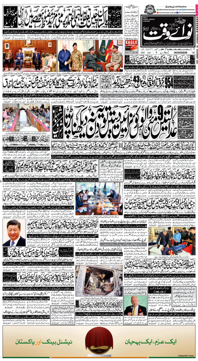 https://www.nawaiwaqt.com.pk/epaper_image/medium/2024-11-28/Lahore/epaper-1732750650-000.png